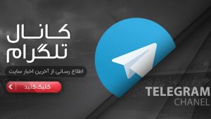 کانال تلگرام ps11
